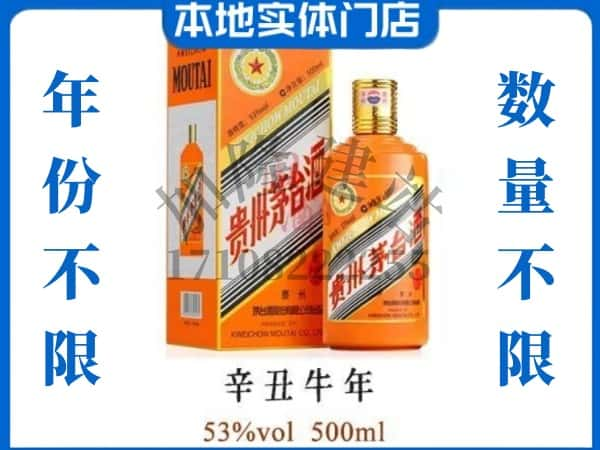 信阳市商城回收贵州茅台酒牛年茅台.jpg