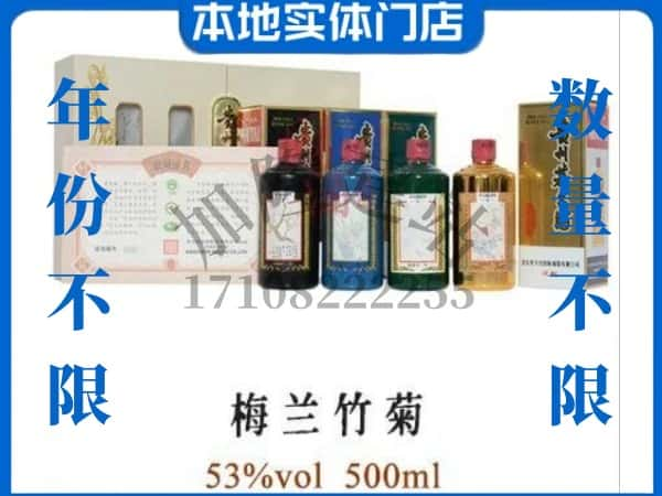 信阳市商城回收贵州茅台酒梅兰竹菊.jpg